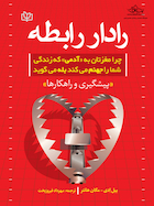 رادار رابطه